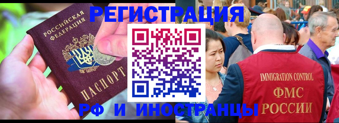 временная регистрация в Златоусте