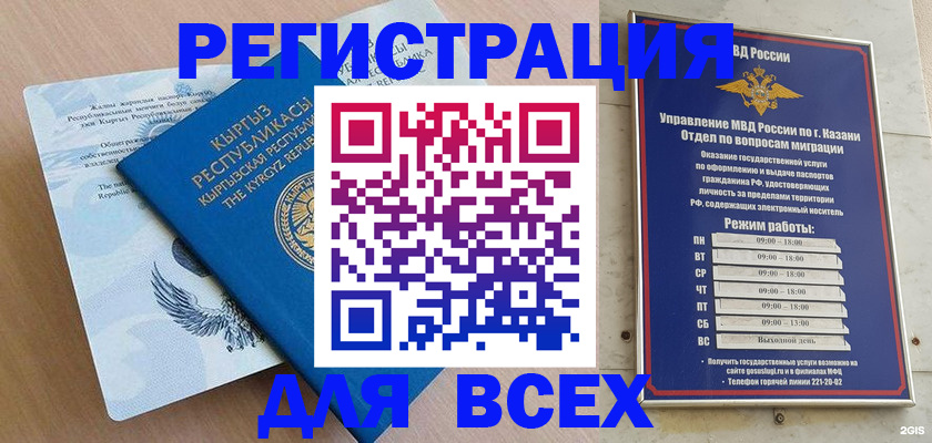 прописка для военкомата в Златоусте