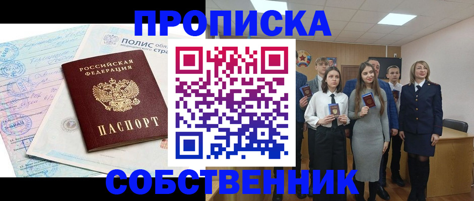 прописка законно в Златоусте