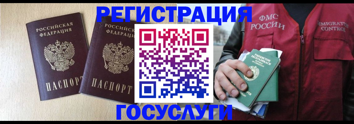 прописка законно в Златоусте